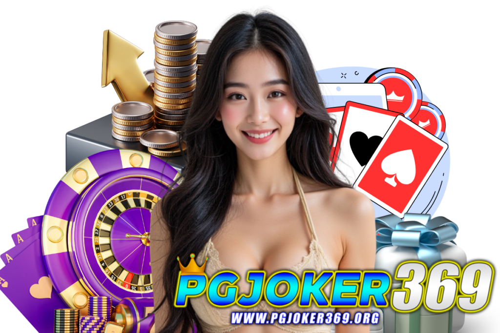 pgjoker369 แจกเครดิตฟรี